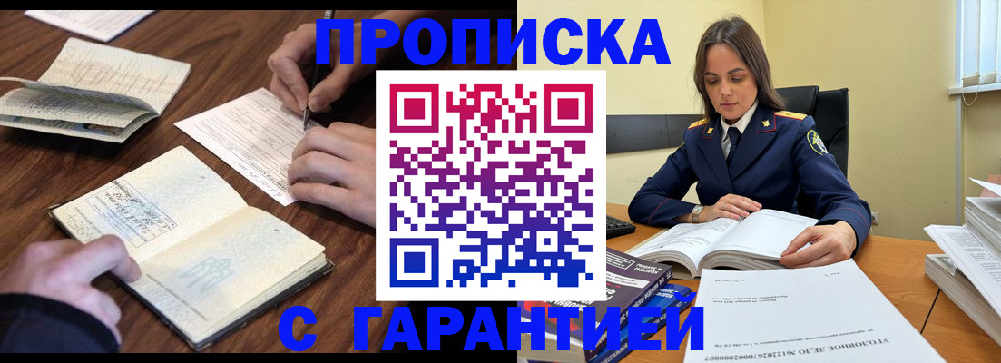 прописка для работы в Жигулёвске