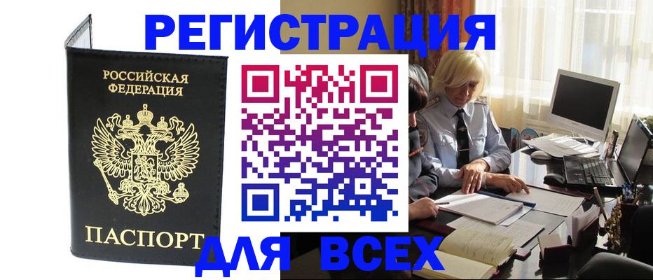 прописка для работы в Жигулёвске