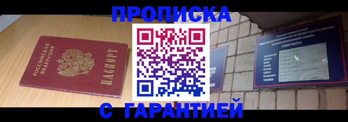 прописка для кредита в Жигулёвске