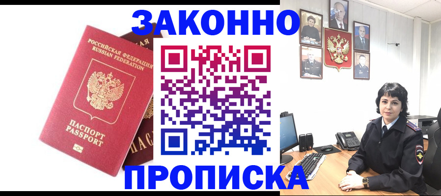 прописка для работы в Жигулёвске