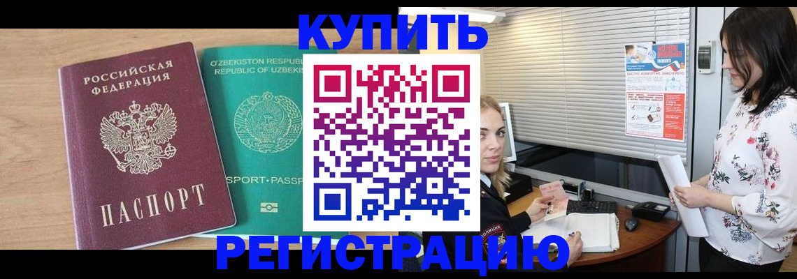 прописка 2025 в Жигулёвске