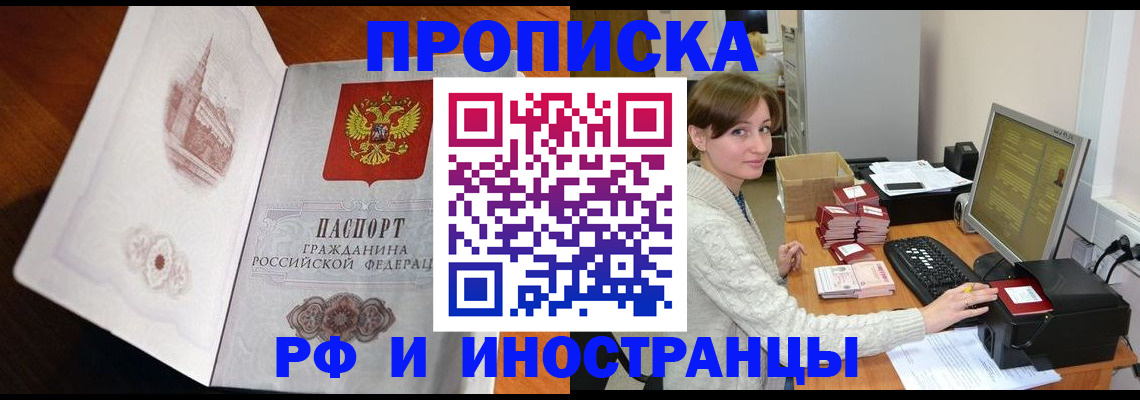 прописка в Жигулёвске